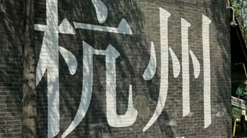 THƯỢNG HẢI - HÀNG CHÂU - TÔ CHÂU - TÂY Ô TRẤN - Image - 8965